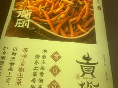 -衡厨·衡阳土菜(中南店)