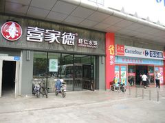-家乐福(川沙店)