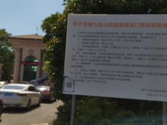 -平湖九龙山旅游度假区