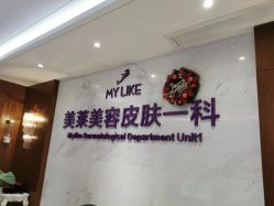 -厦门美莱整形美容医院