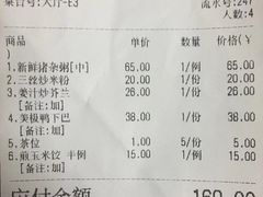 账单-南记食粥坊·宵夜大排档(岭南分店)