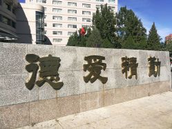 -北京妇产医院(东院)