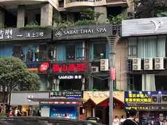 -SABAI THAI SPA泰式按摩体验馆(北城天街店)