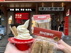 -戴记糖坊(西马路店)