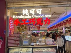 -泰康食品(南京东路店)