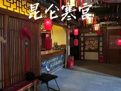 -E+有冰工厂·昆仑寒宫2(五角场店)