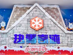 -广州热雪奇迹
