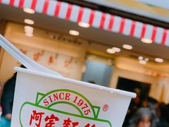 -阿宗面线(西门町店)