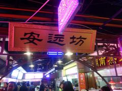 -食上东新街美食街区(民乐新都会店)