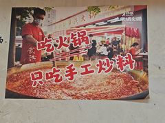 -肖婷姐大铁锅重庆火锅(南湖店)