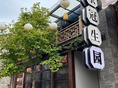 -清真蒋有记(老门东店)