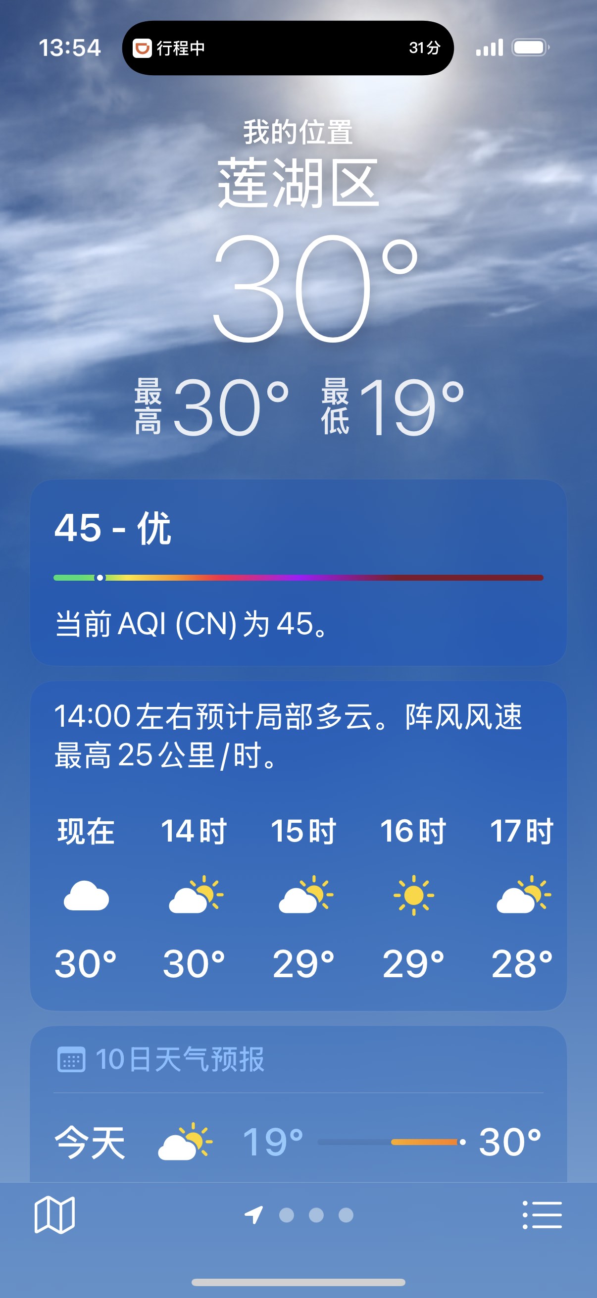 今日西安的气温