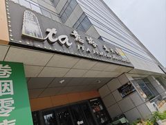 -ITA·意塔意大利餐厅(亦庄店)