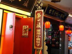 餐饮设施-开封汴梁小宋城