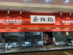 -蔡林记(珞狮南路店)