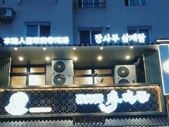 -高社长参鸡汤(高丽街店)