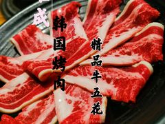 -唯成•韩国炭火烤肉 유성고기