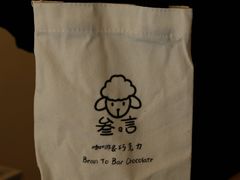 -SANYAY叁言咖啡巧克力