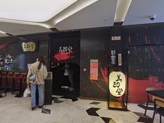 门面-Fukumimi·美醉堂 居酒屋(金尚店)