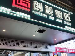-创视镜匠眼镜管家(太升南路店)