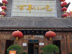 -正阳门饭庄·烤鸭·北京菜(万丰路七里庄店)