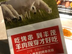 -丰茂烤串(钦州北路店)