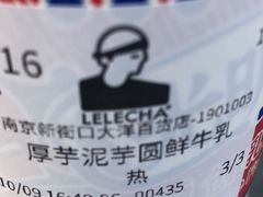 -LELECHA乐乐茶(新街口大洋店)