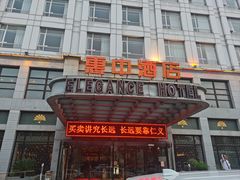 -惠中捞面