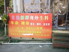 门面-龙上水现炒生料(柳沙店)