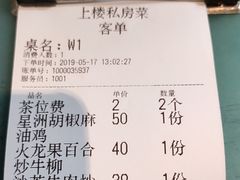 账单-上楼私房菜(院士路店)