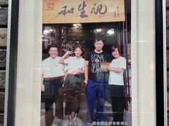 -和生记牛肉火勺店(汇兴家园店)