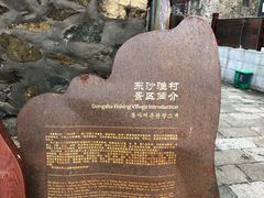 -东沙渔村