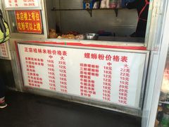 -螺满地螺丝粉