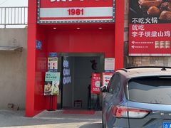 -李子坝梁山鸡(李子坝大鸡哥店)