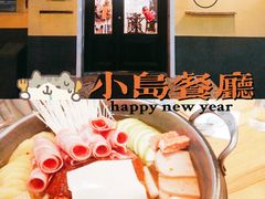-小岛餐厅