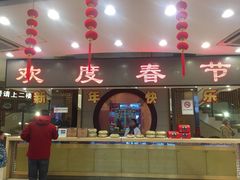 门面-王興記(中山路店)