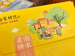 -南宋胡记(杭州河坊街店)