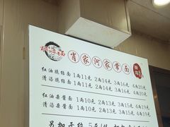-肖家河家常面(肖家河北街店)
