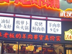 -回·龙虾铺·盆盆蟹·烧烤大排档(回龙观店)