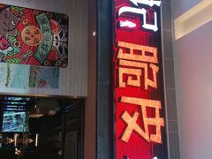 门面-鸣记脆皮烤鱼·海鲜烤鱼(亿合城店)