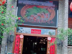 门面-大水车公馆·顺德菜·妈姐菜(均安店)