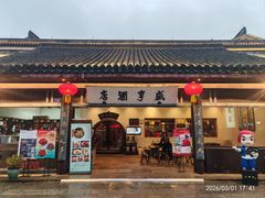 -咸亨酒店•非遗绍兴菜•中华老字号(堂吃餐厅)