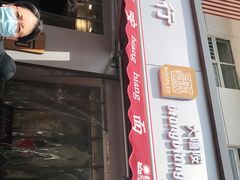 门面-大嘻咹biangbiang面(历史博物馆店)