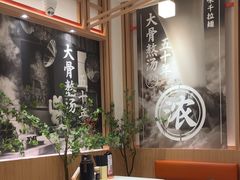 -味千拉面(广州白云机场T1西二店)