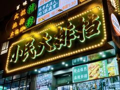 -小民大排档(江汉路店)