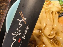 -喜晋道面馆(华严寺广场店)