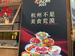 -乔街深夜食堂·小龙虾·高压锅生蚝(杭州总店)