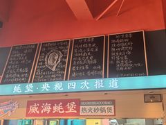 -蚝堡海鲜·威海菜·海肠捞饭·烧烤·亚洲吃蚝公司(幸福门店)