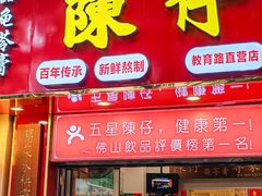 -陳仔(北京路店)