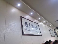 -回坊马二饺子馆